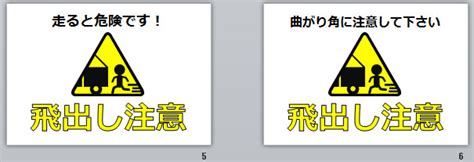 飛出注意|飛出し注意の貼り紙（パワーポイント） 